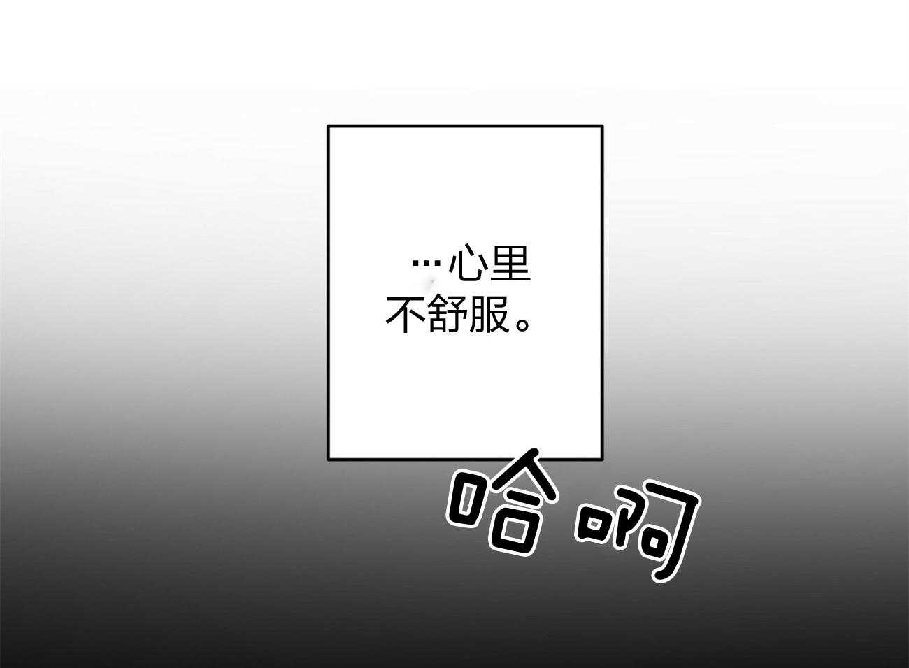 《利己主义》第7话 7_合不来 第68页