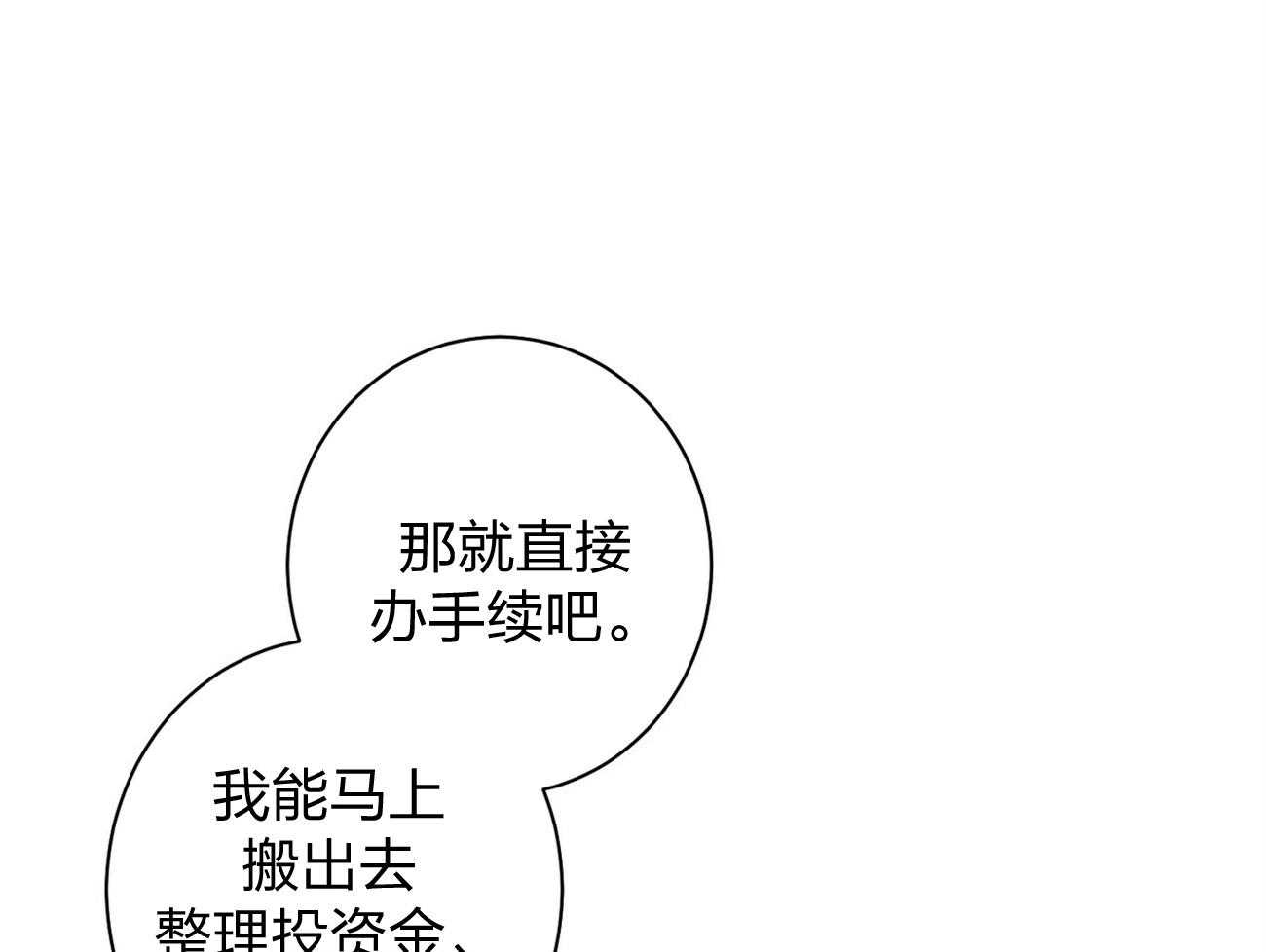 《利己主义》第11话 11_为什么是他 第12页
