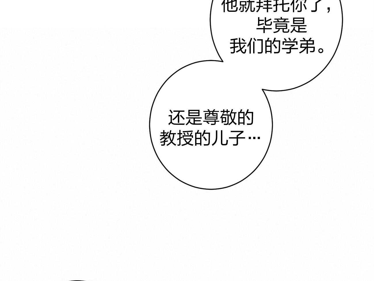 《利己主义》第11话 11_为什么是他 第16页