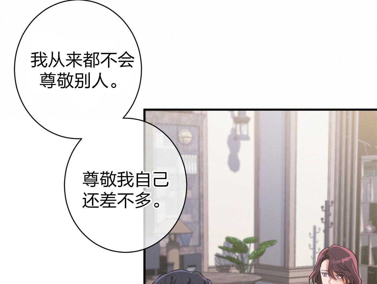 《利己主义》第11话 11_为什么是他 第17页