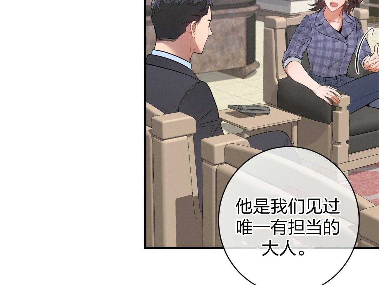 《利己主义》第11话 11_为什么是他 第18页