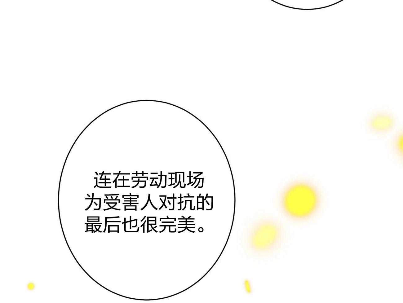 《利己主义》第11话 11_为什么是他 第19页