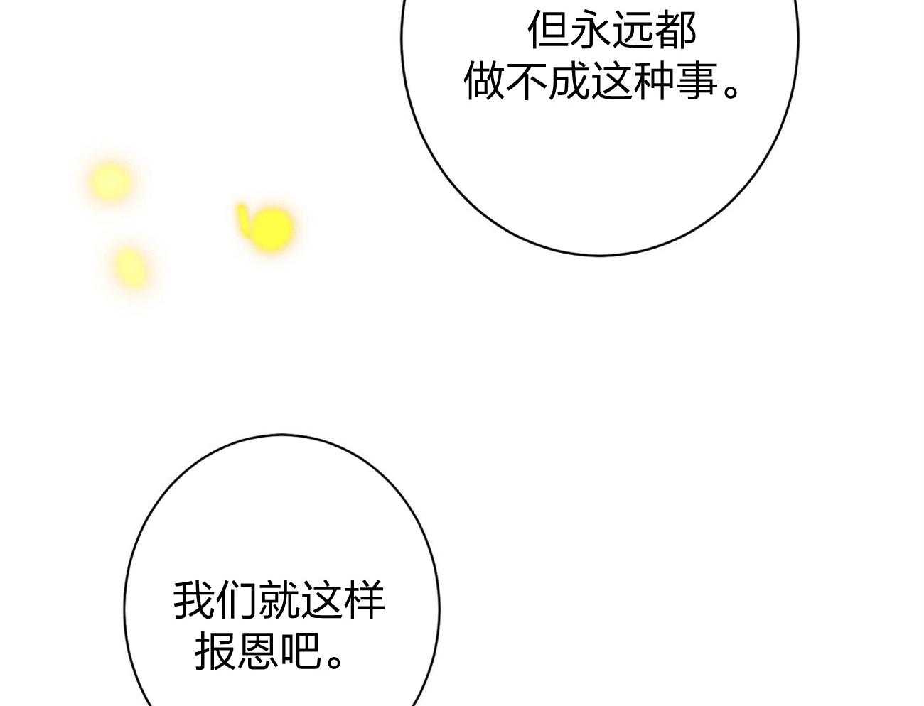 《利己主义》第11话 11_为什么是他 第23页
