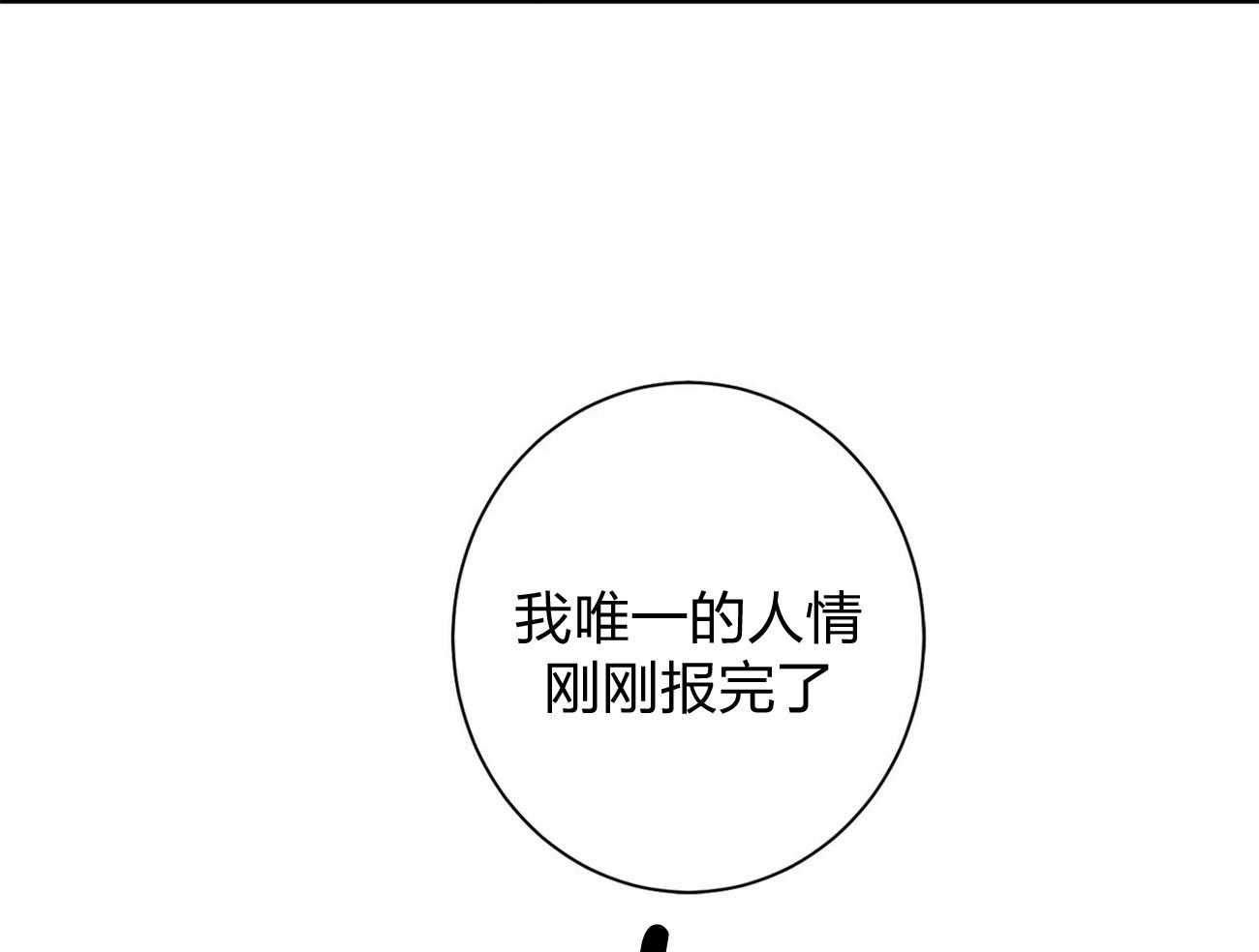 《利己主义》第11话 11_为什么是他 第25页