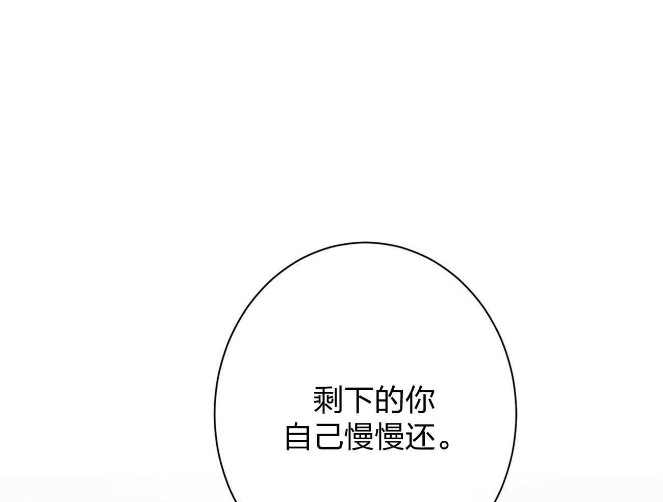 《利己主义》第11话 11_为什么是他 第28页