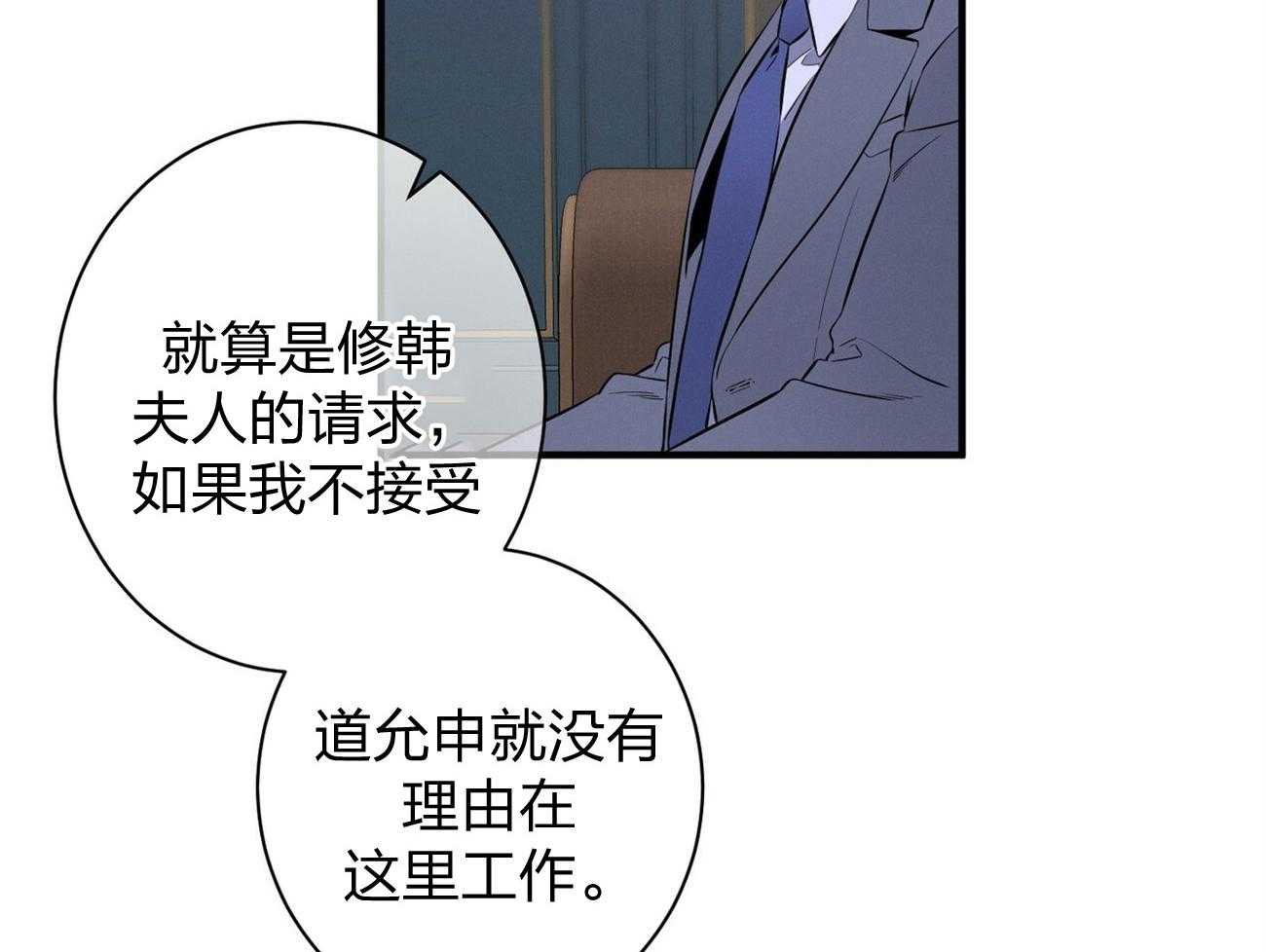 《利己主义》第11话 11_为什么是他 第2页