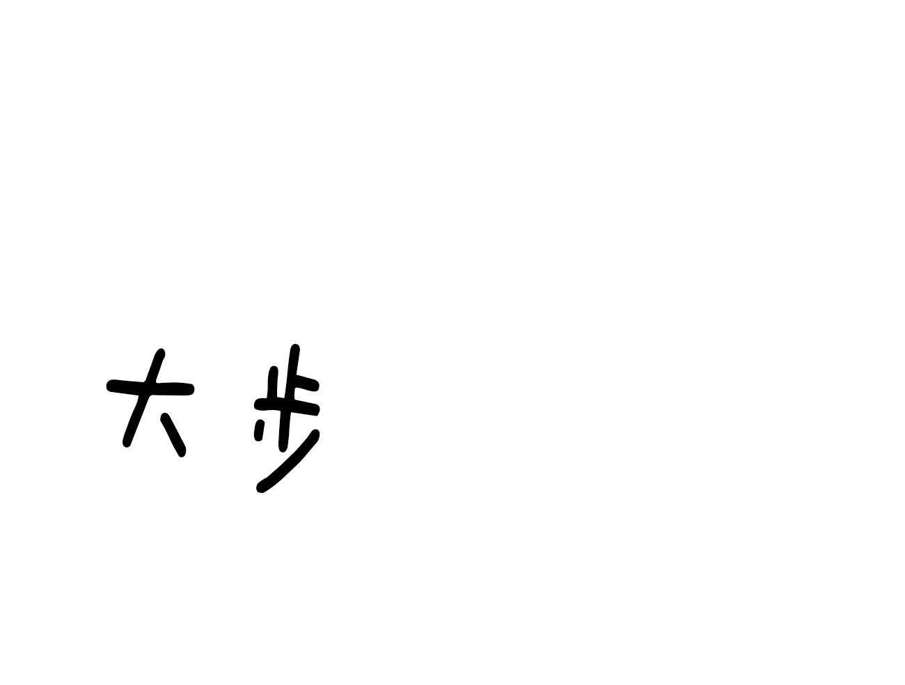 《利己主义》第11话 11_为什么是他 第32页