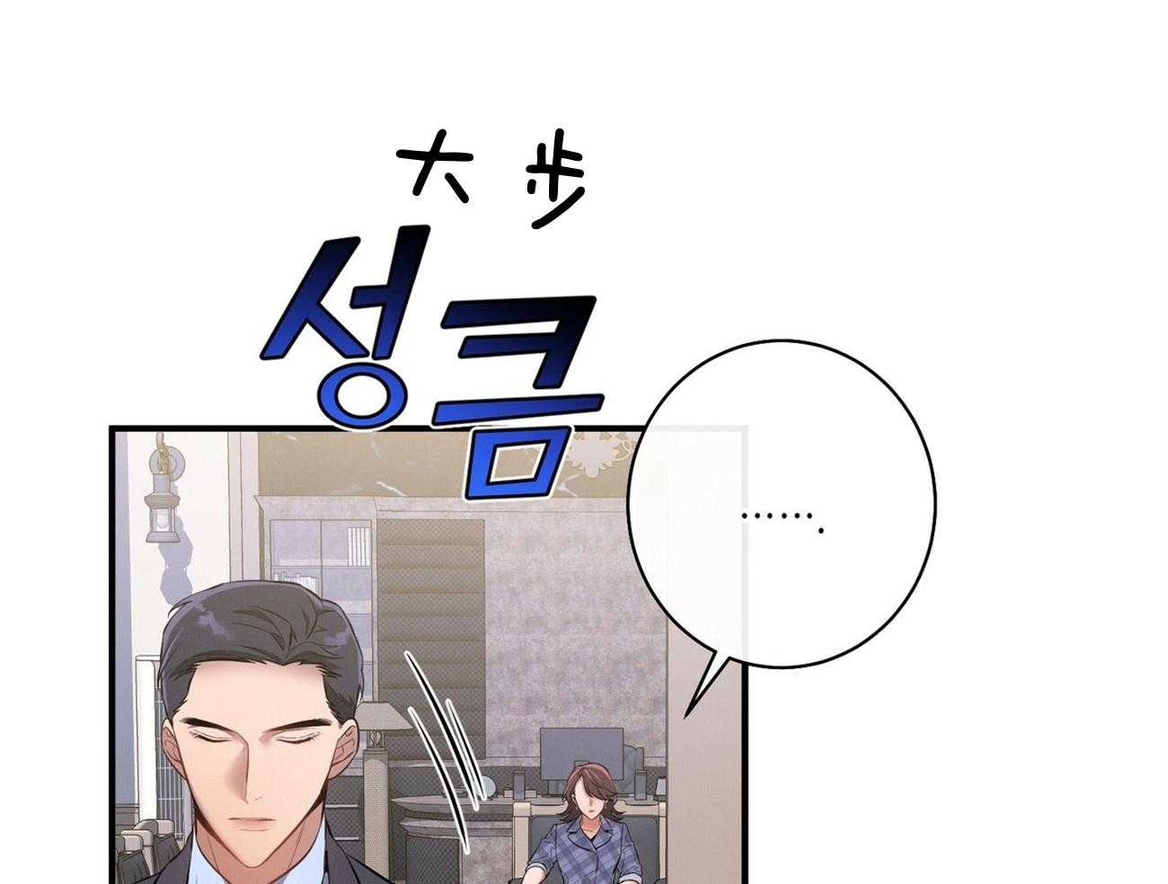 《利己主义》第11话 11_为什么是他 第33页