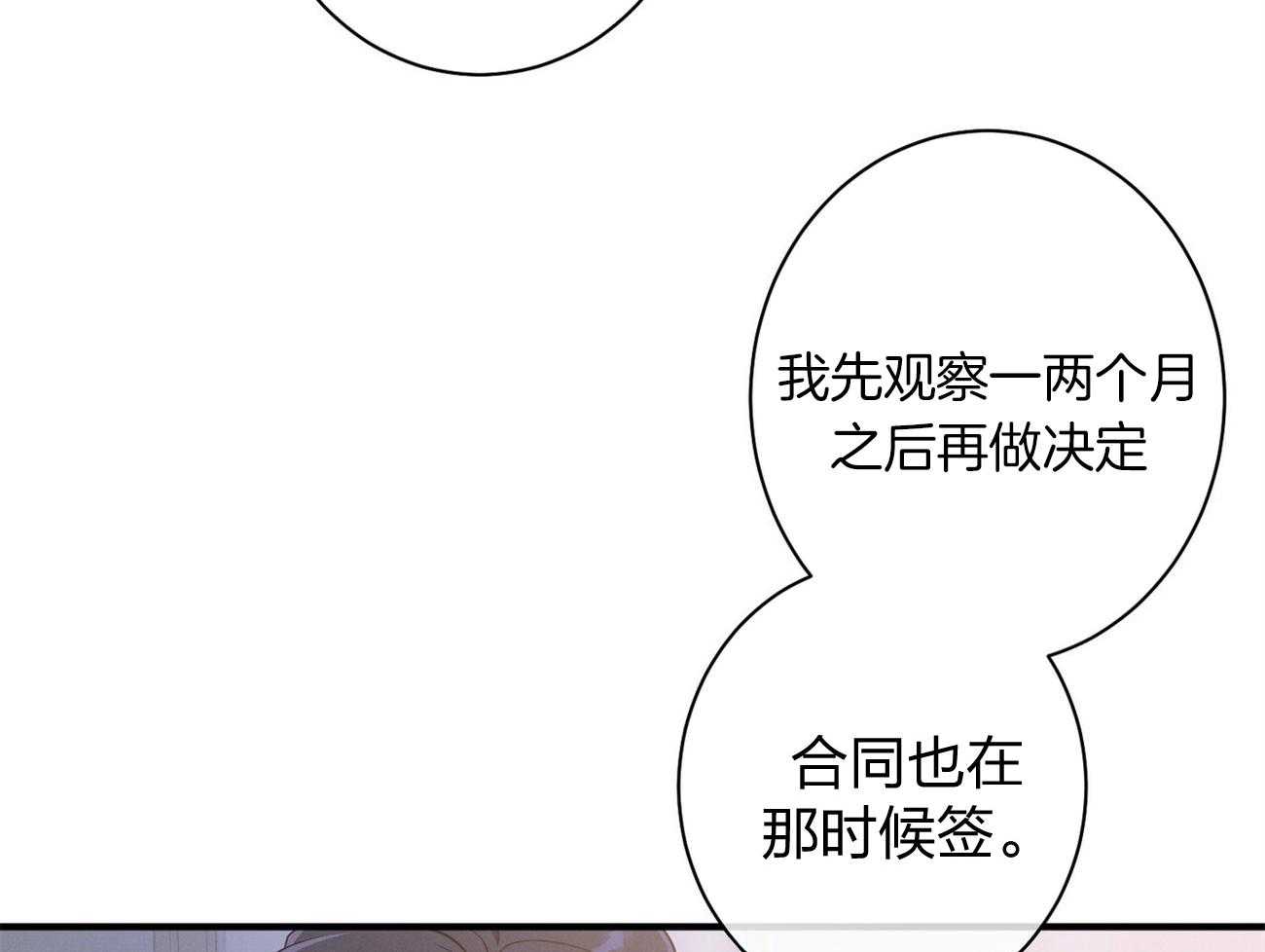 《利己主义》第11话 11_为什么是他 第3页