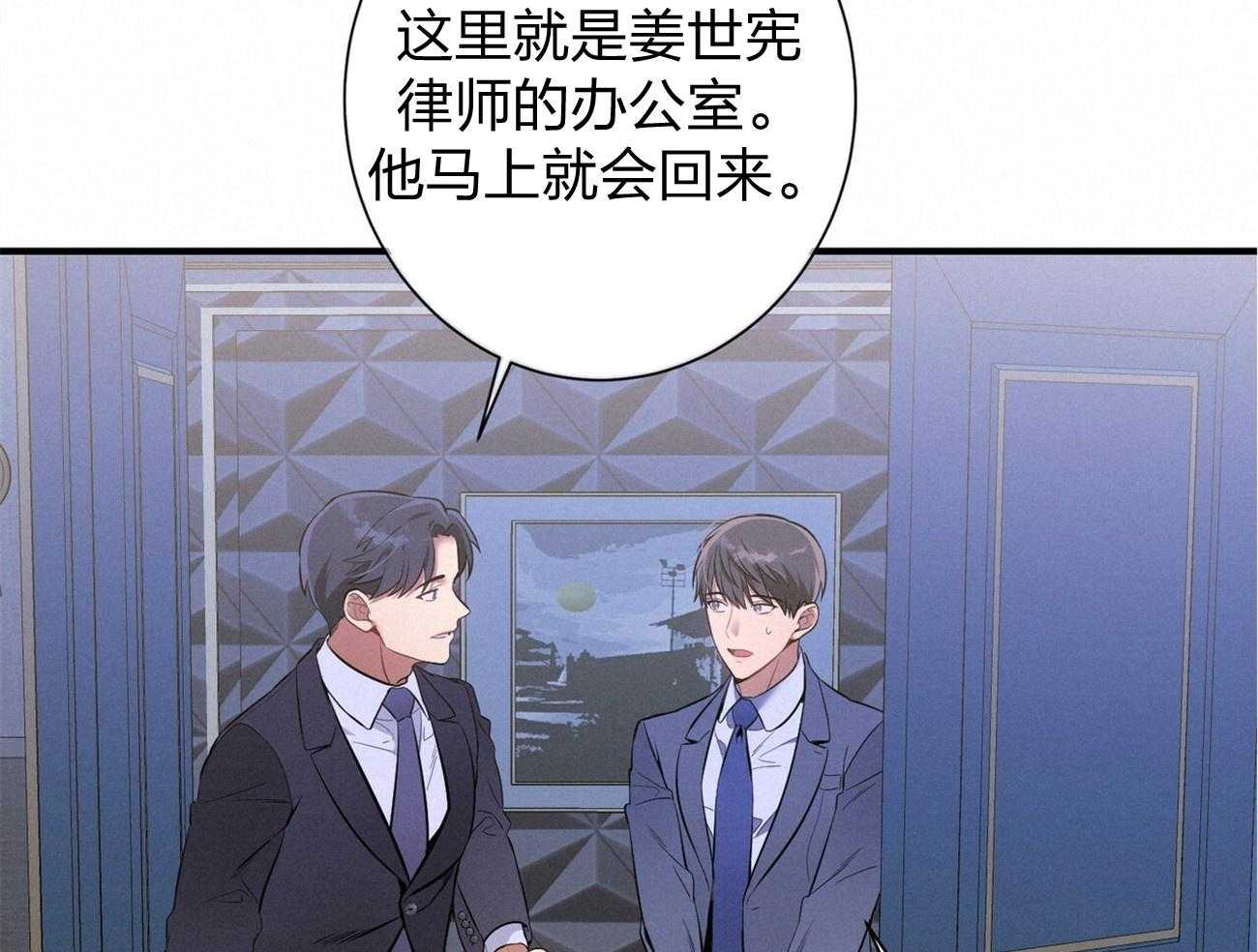 《利己主义》第11话 11_为什么是他 第41页