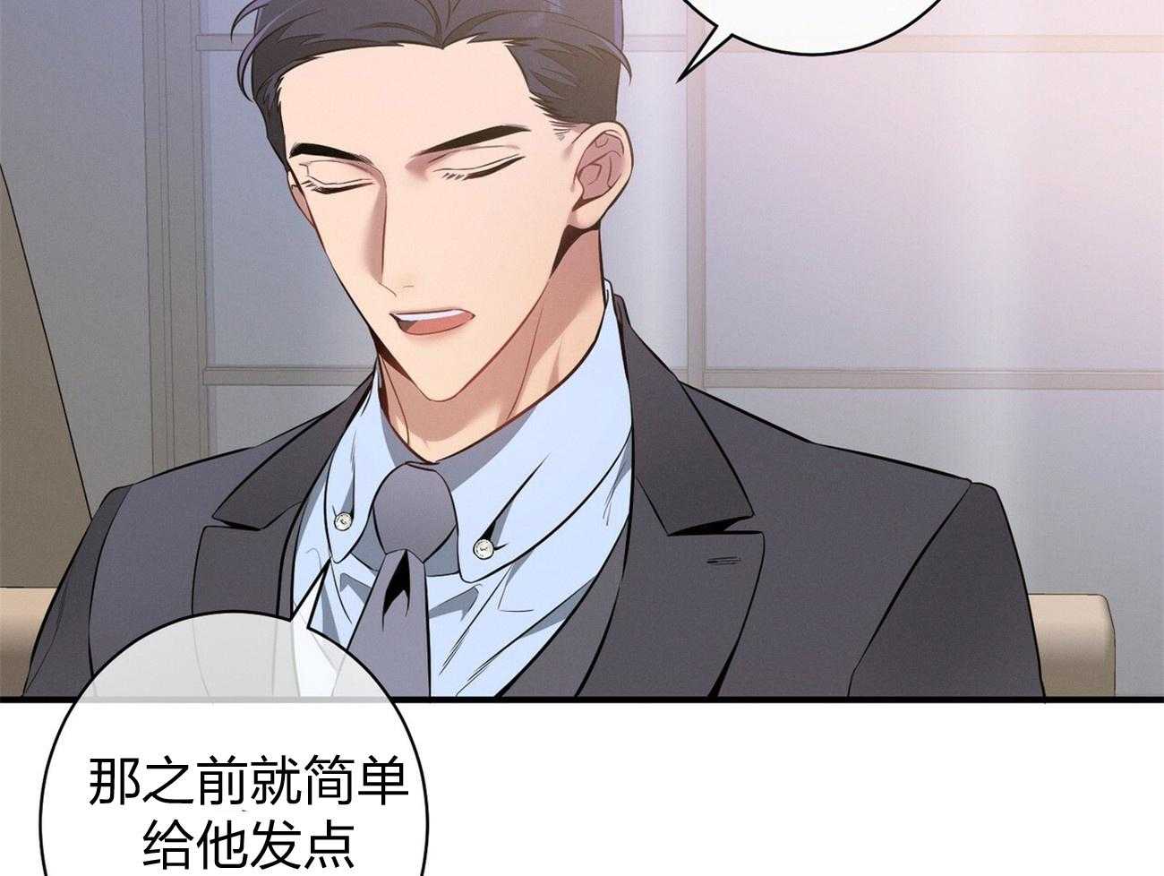 《利己主义》第11话 11_为什么是他 第4页