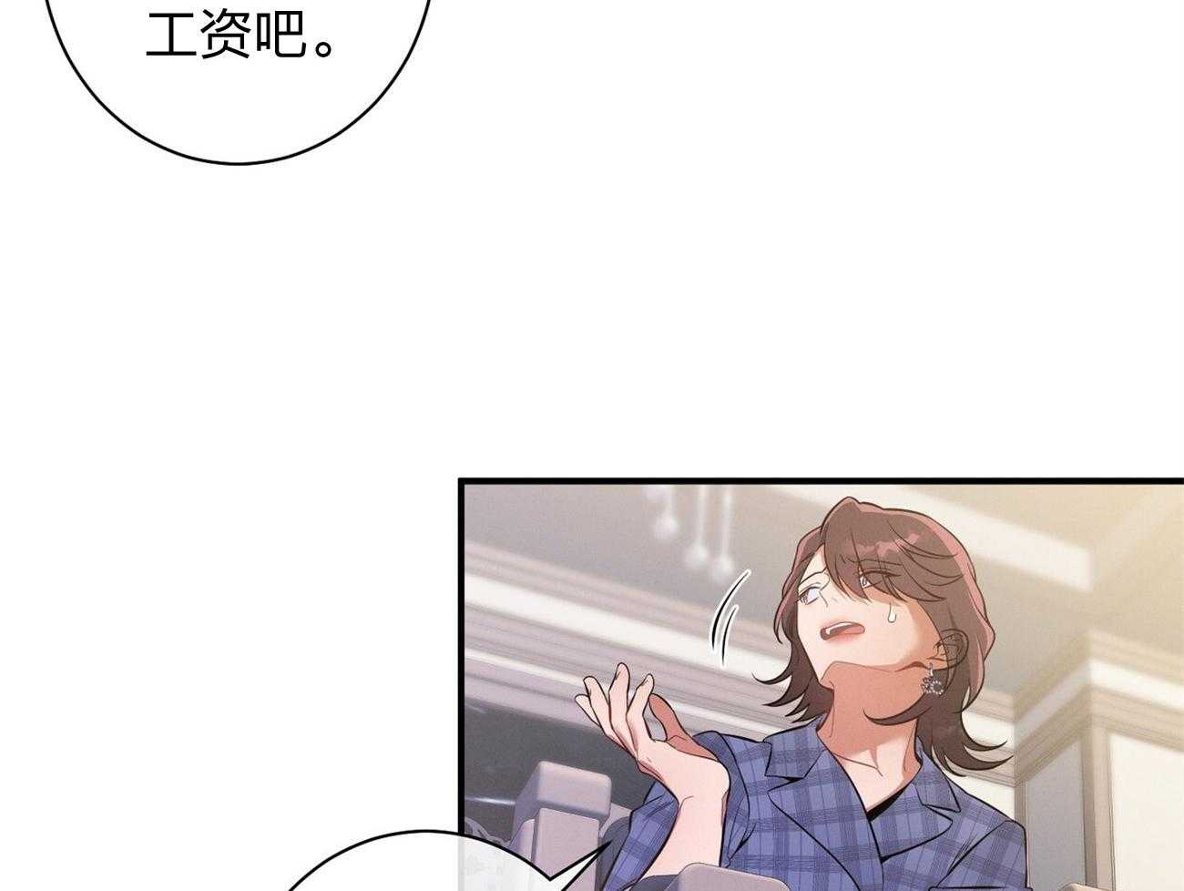 《利己主义》第11话 11_为什么是他 第5页
