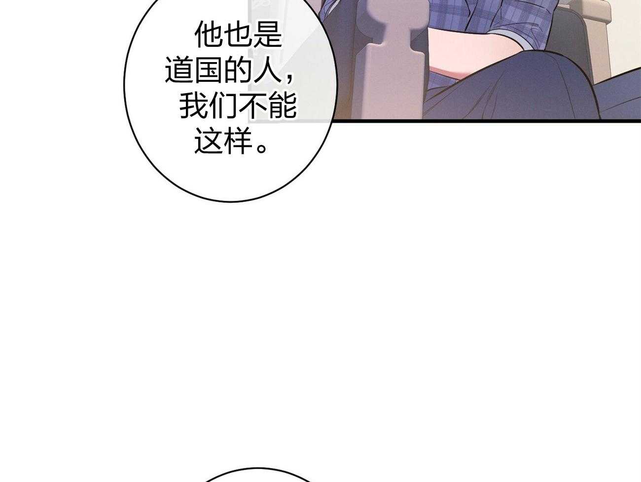 《利己主义》第11话 11_为什么是他 第6页