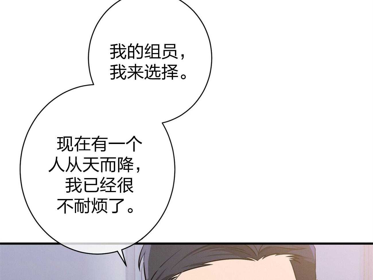 《利己主义》第11话 11_为什么是他 第7页