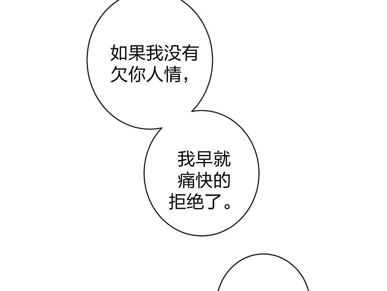 《利己主义》第11话 11_为什么是他 第9页