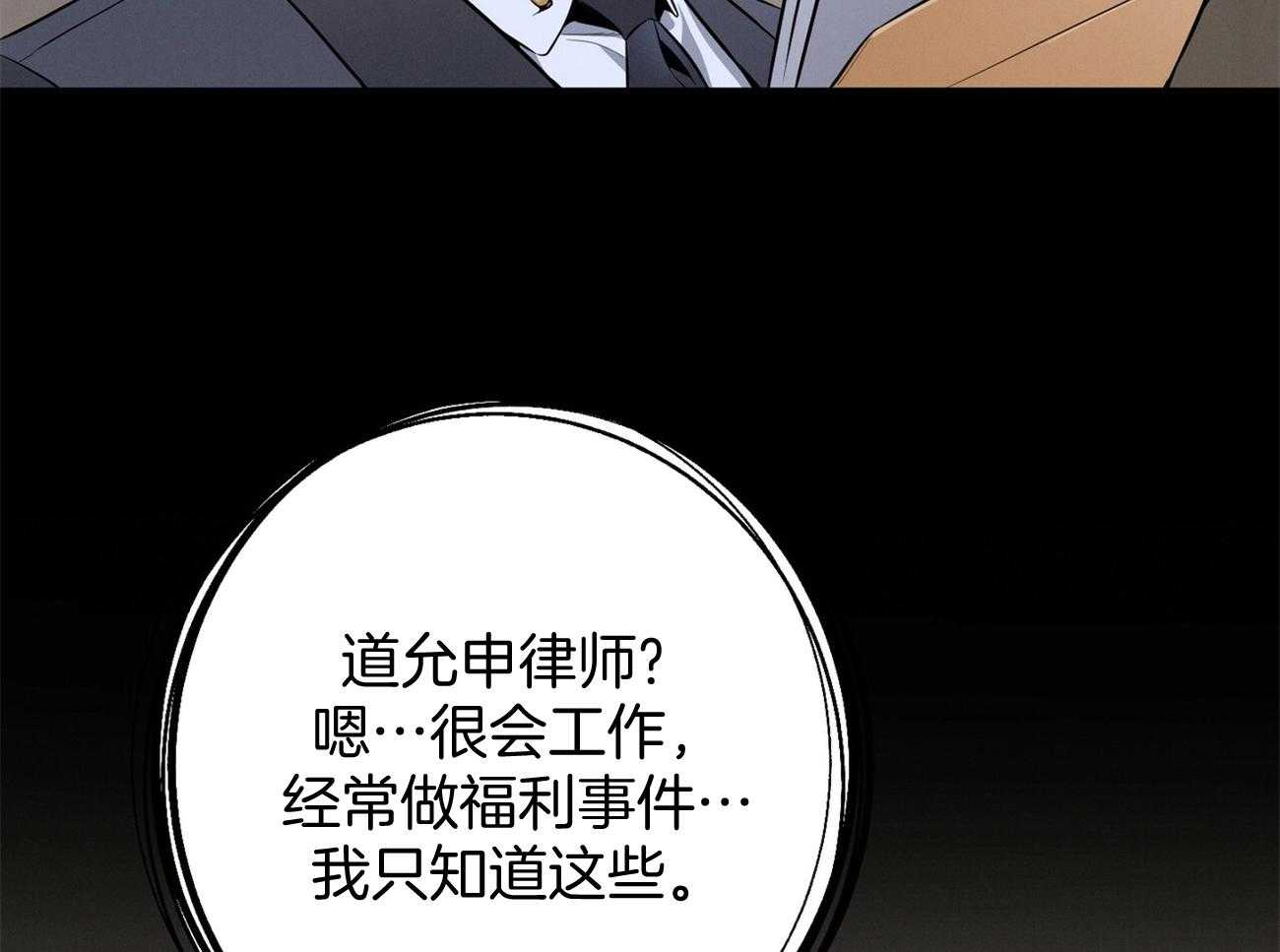 《利己主义》第16话 一模一样 第11页