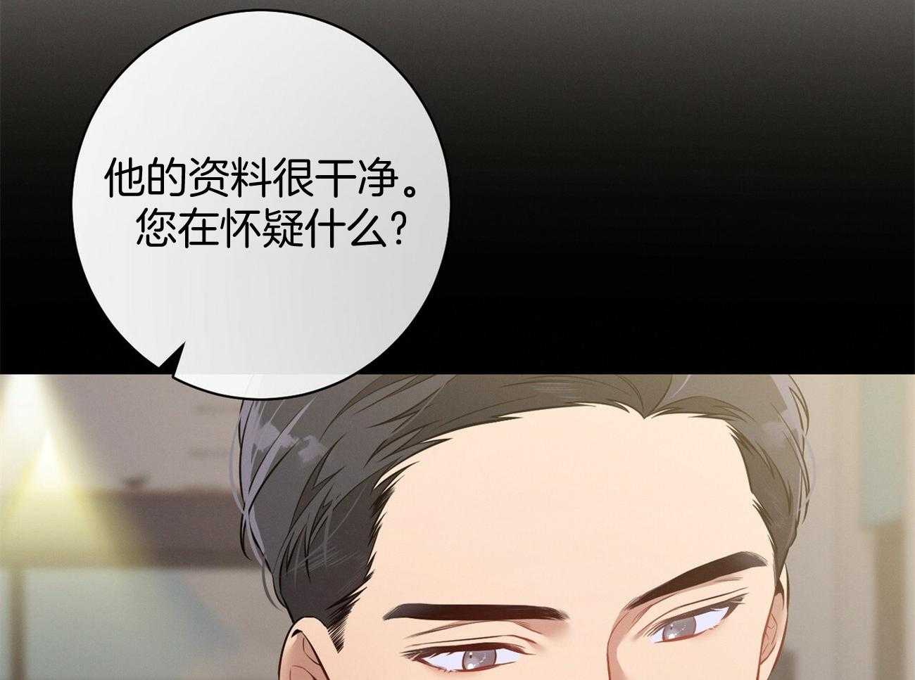 《利己主义》第16话 一模一样 第15页