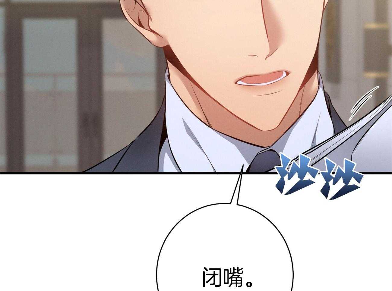 《利己主义》第16话 一模一样 第16页