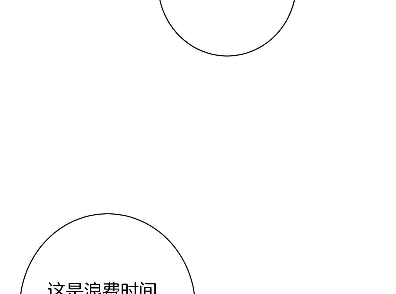 《利己主义》第16话 一模一样 第17页