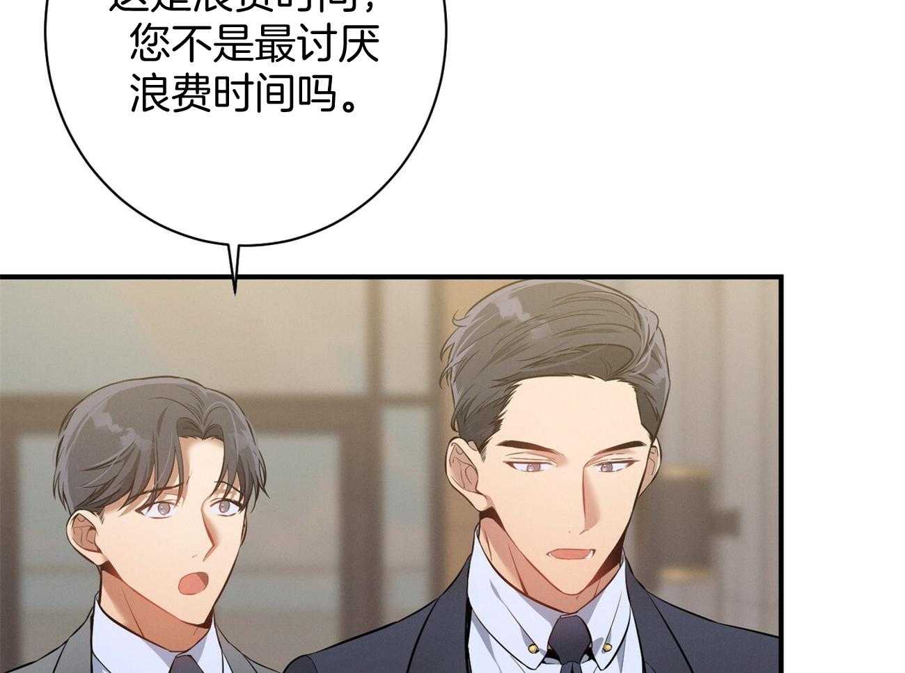 《利己主义》第16话 一模一样 第18页
