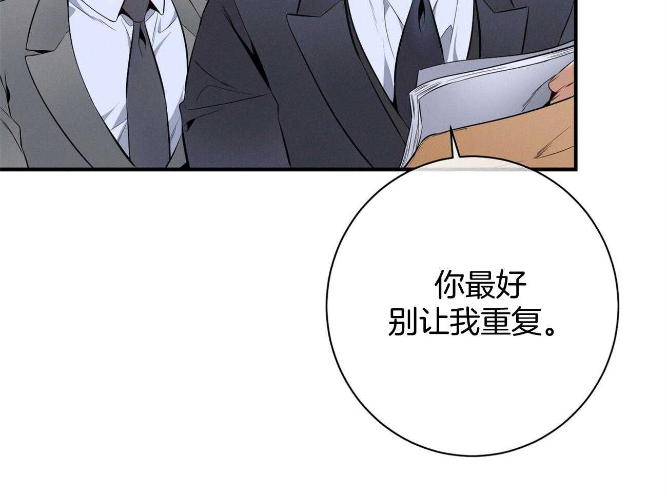 《利己主义》第16话 一模一样 第19页