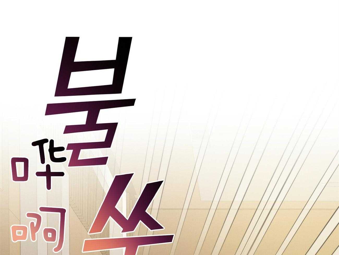 《利己主义》第16话 一模一样 第28页