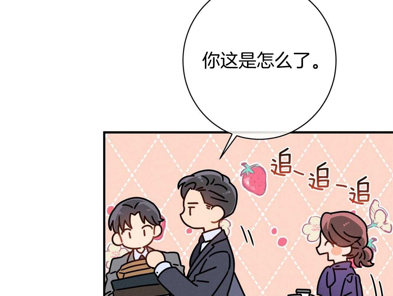 《利己主义》第16话 一模一样 第35页