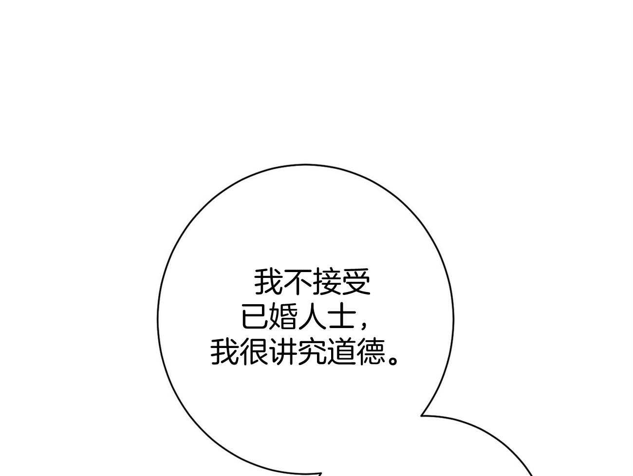 《利己主义》第16话 一模一样 第37页