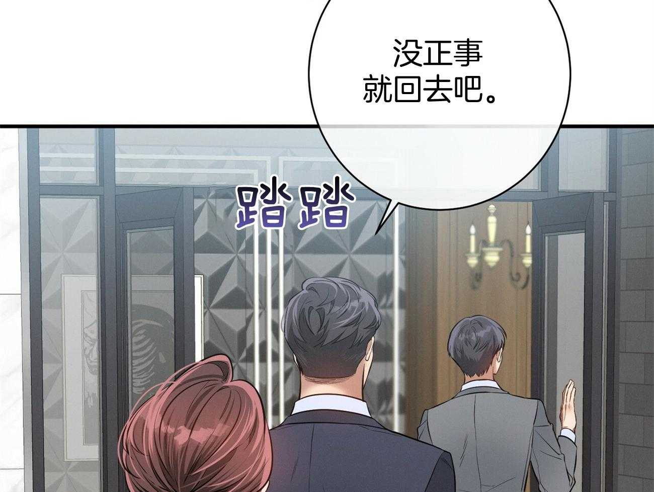 《利己主义》第16话 一模一样 第38页
