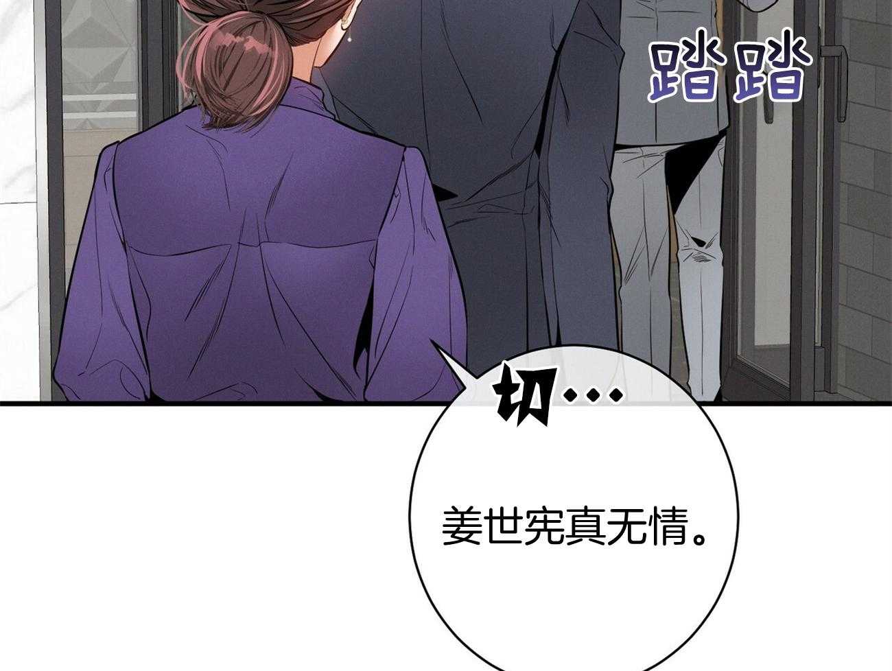 《利己主义》第16话 一模一样 第39页