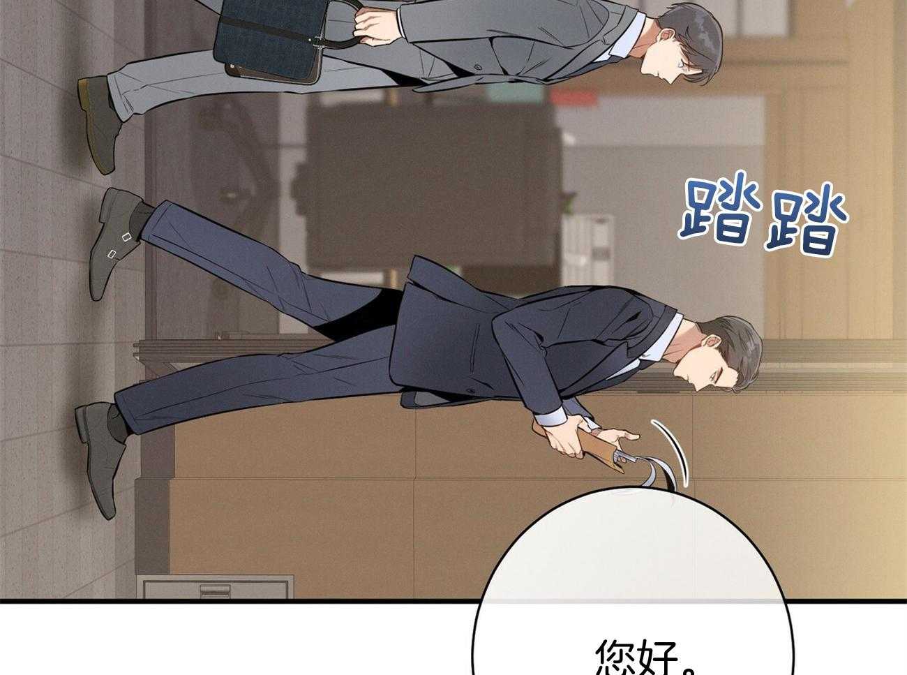 《利己主义》第16话 一模一样 第3页