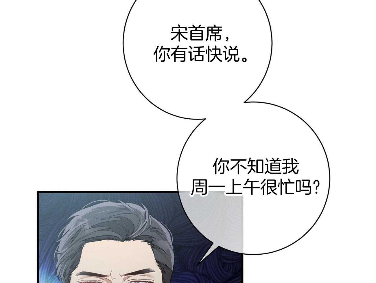 《利己主义》第16话 一模一样 第47页