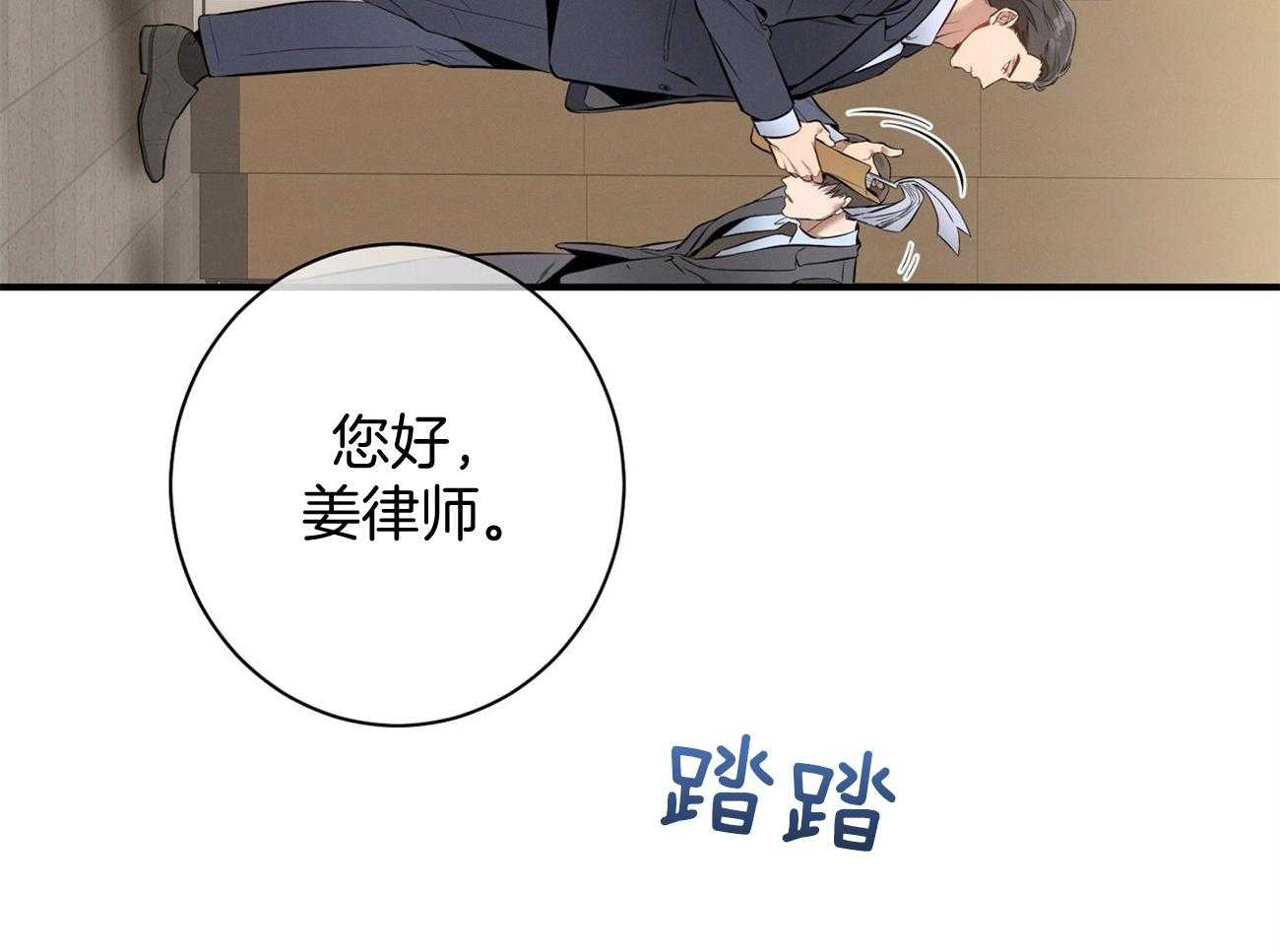 《利己主义》第16话 一模一样 第5页