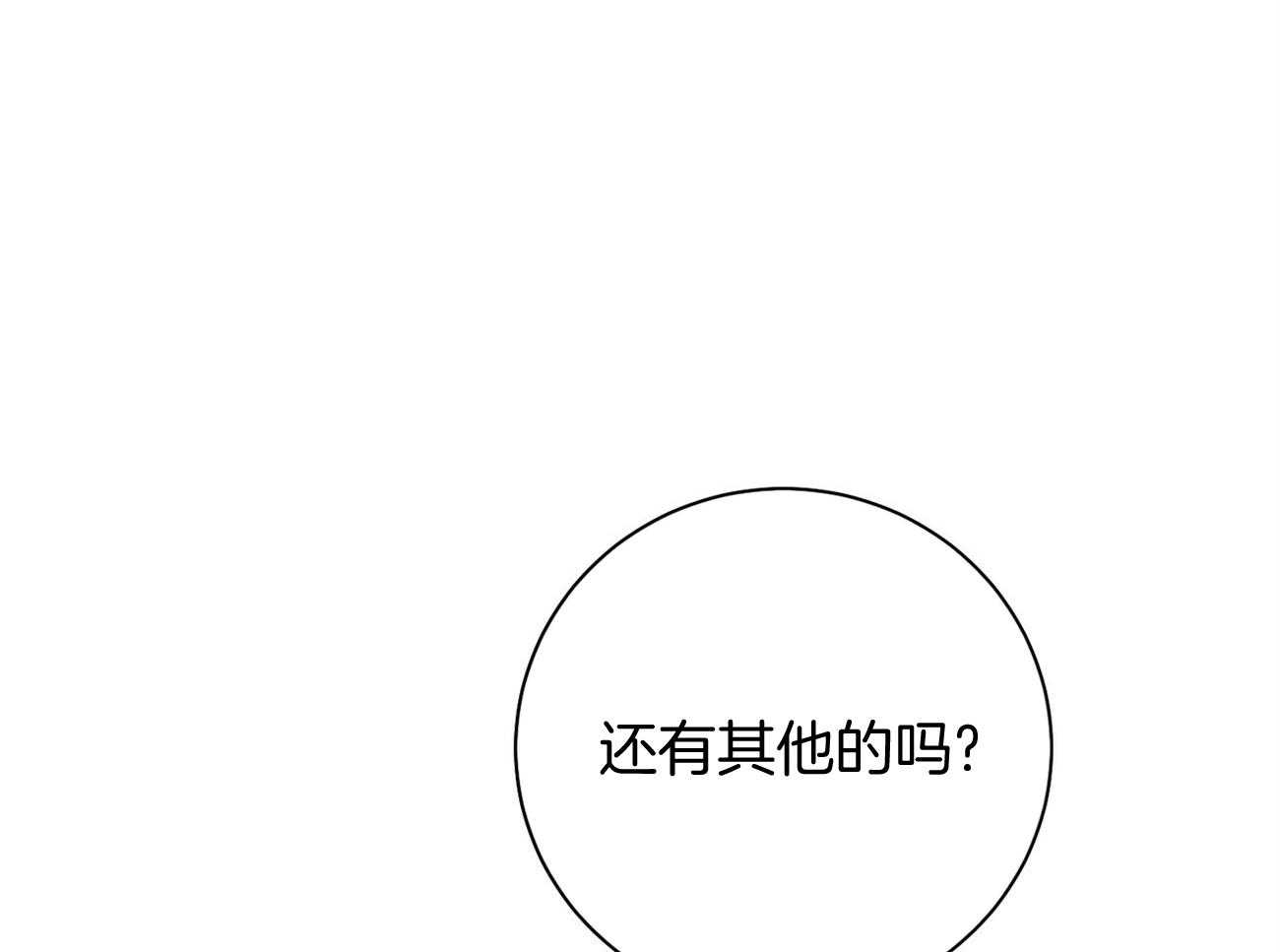 《利己主义》第16话 一模一样 第6页