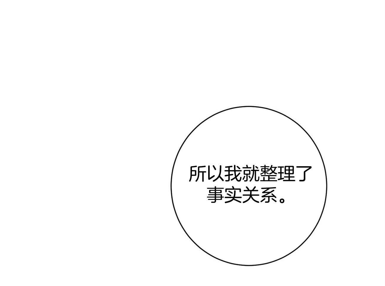 《利己主义》第16话 一模一样 第9页