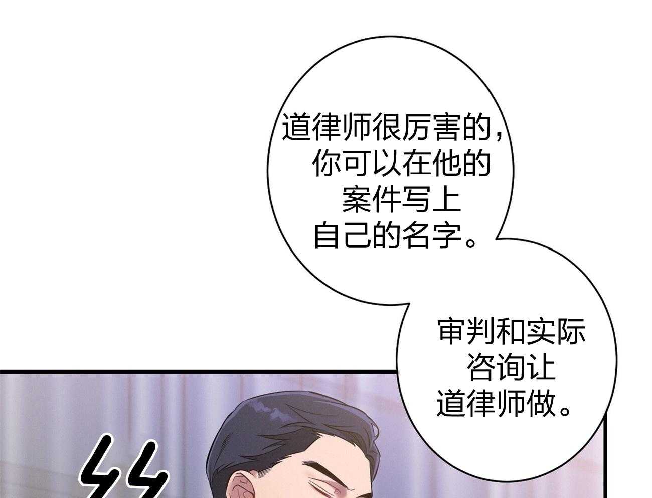 《利己主义》第10话 10_协商 第13页