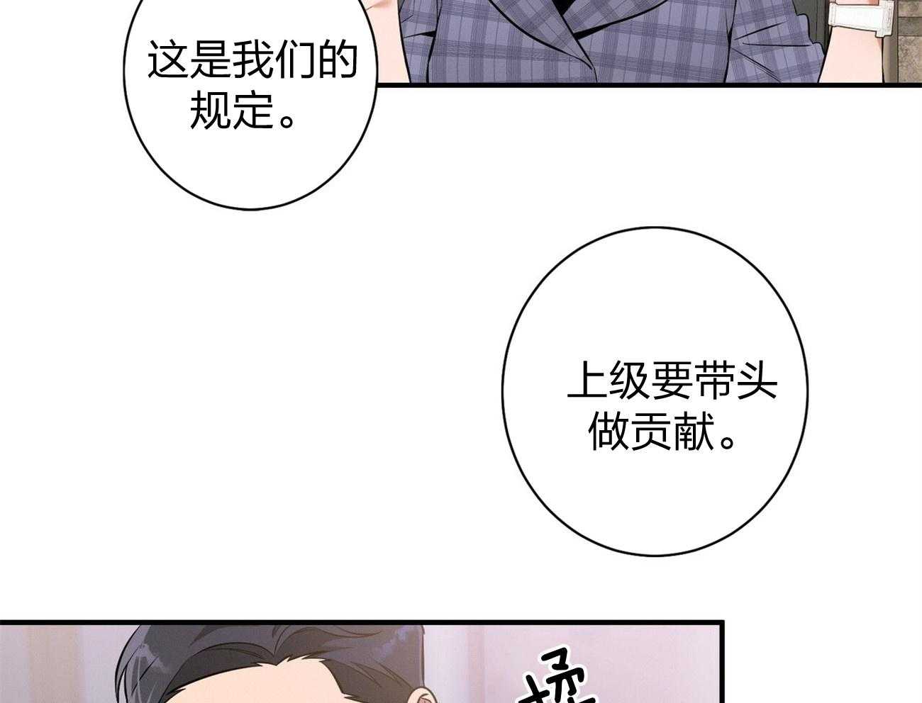 《利己主义》第10话 10_协商 第16页
