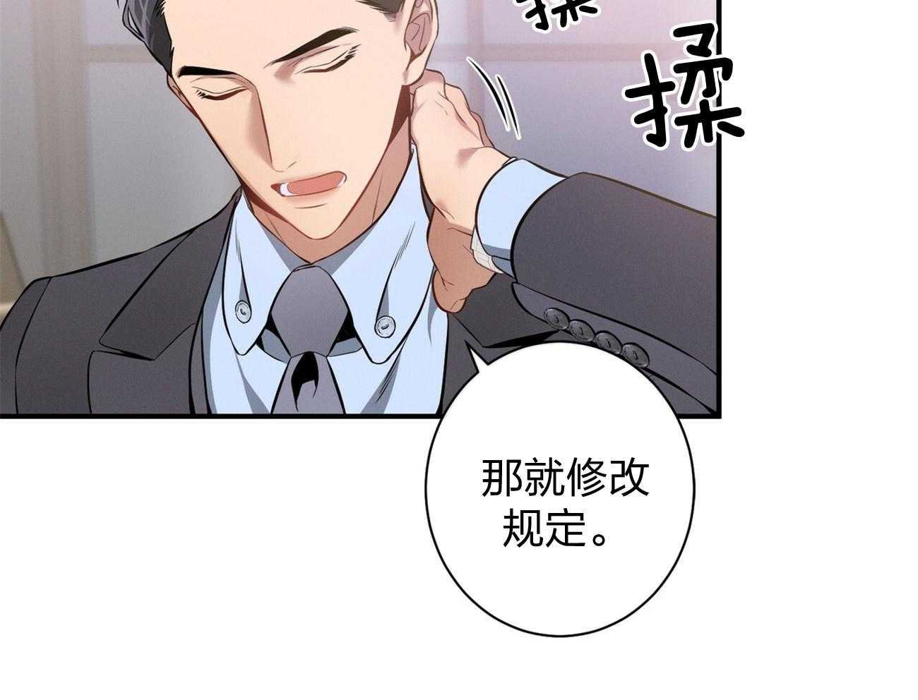 《利己主义》第10话 10_协商 第17页