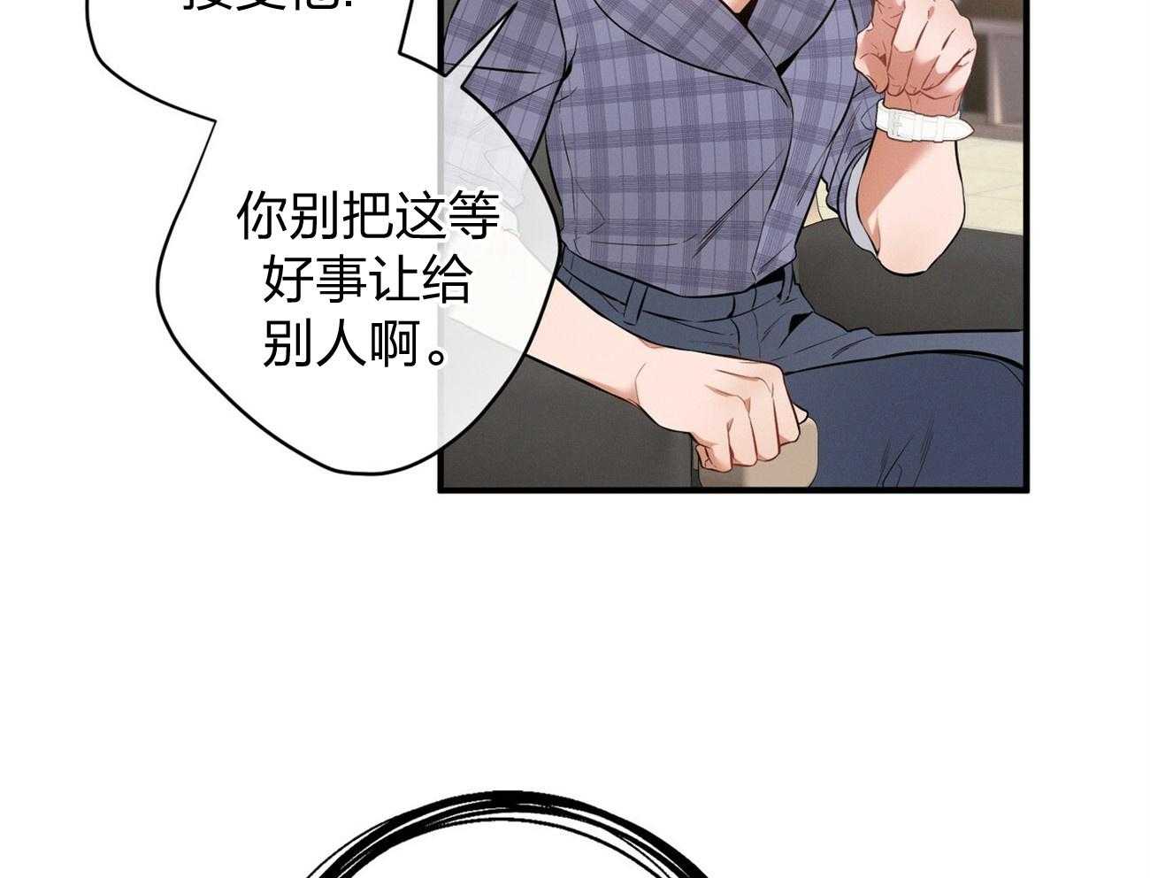 《利己主义》第10话 10_协商 第19页