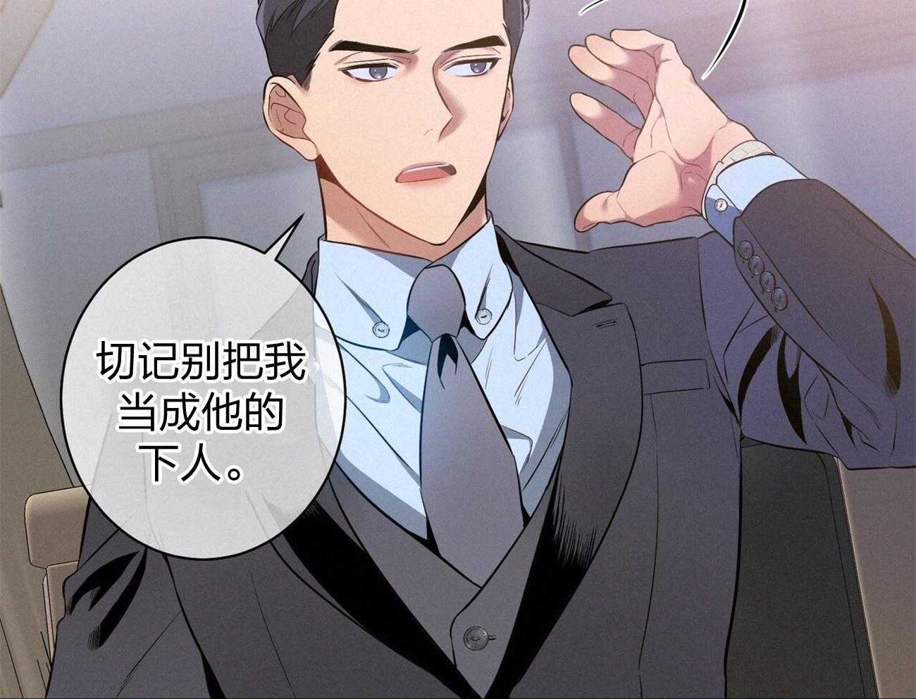 《利己主义》第10话 10_协商 第25页