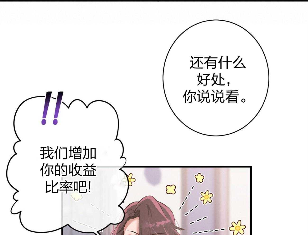 《利己主义》第10话 10_协商 第26页