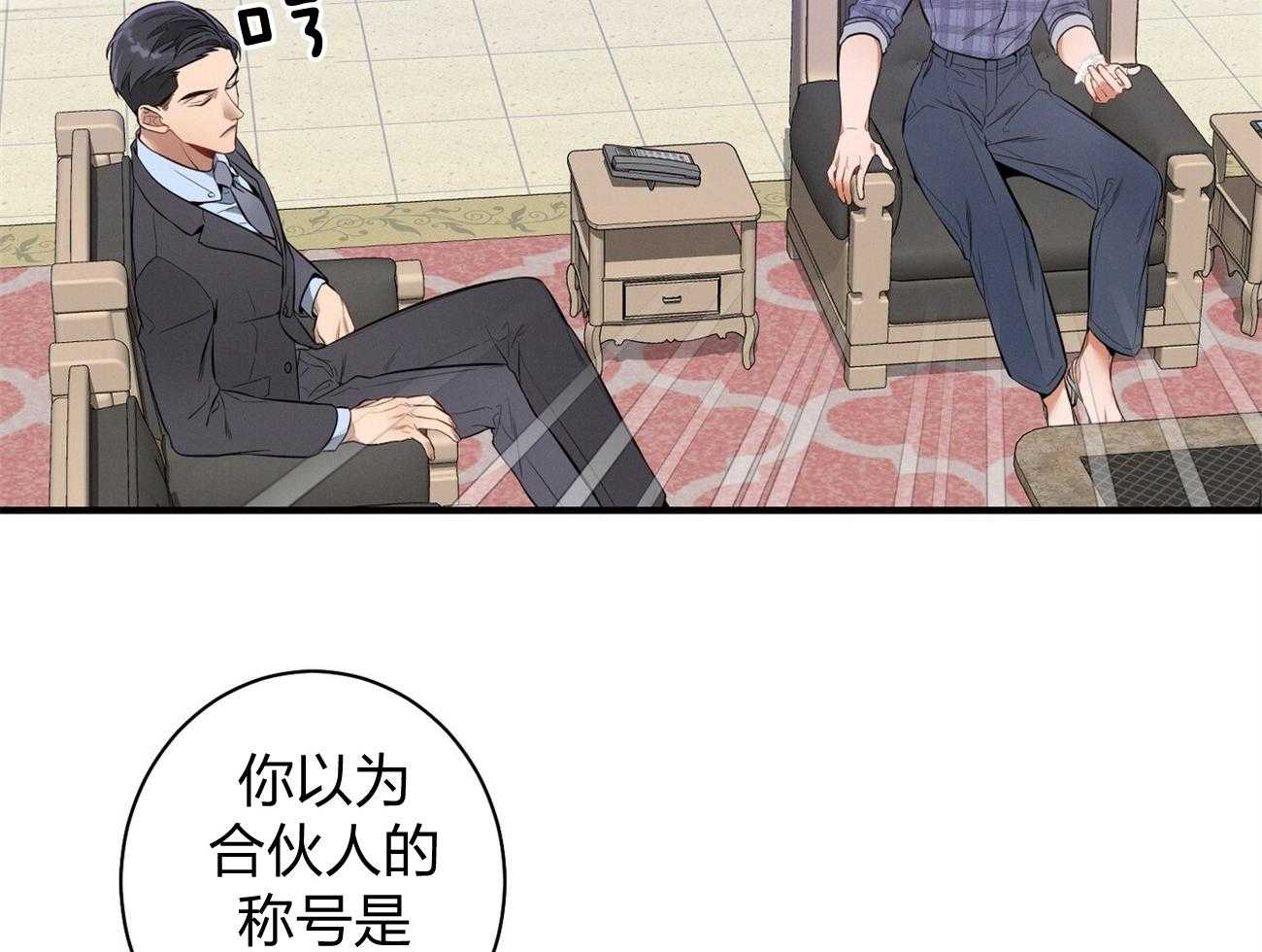 《利己主义》第10话 10_协商 第31页