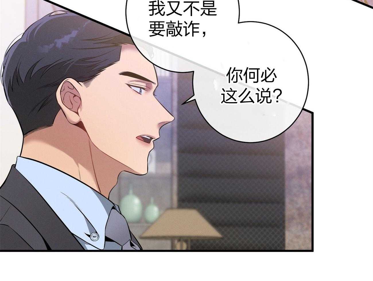 《利己主义》第10话 10_协商 第33页