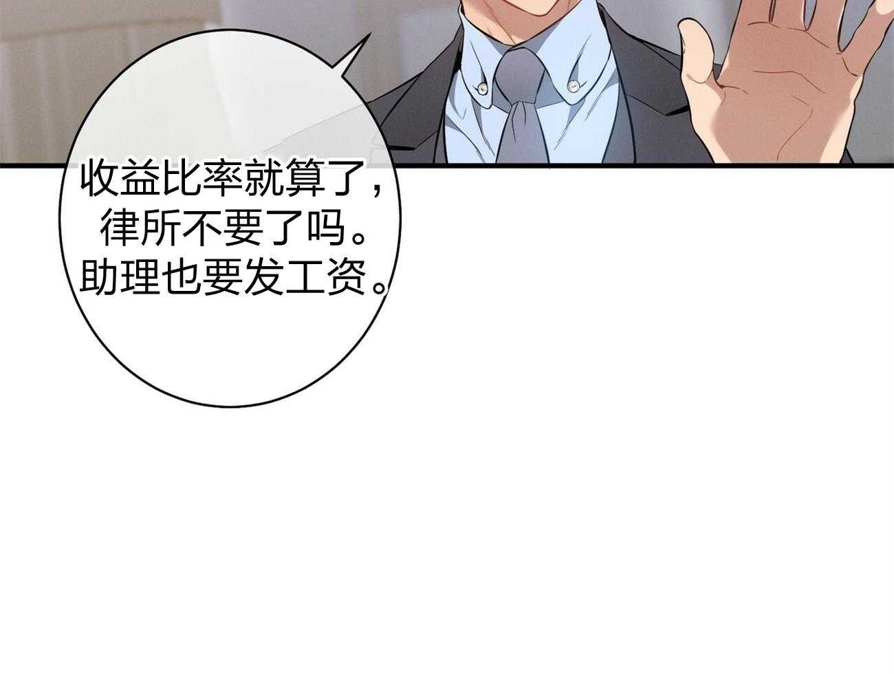《利己主义》第10话 10_协商 第35页