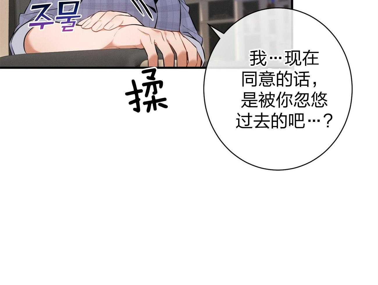 《利己主义》第10话 10_协商 第43页