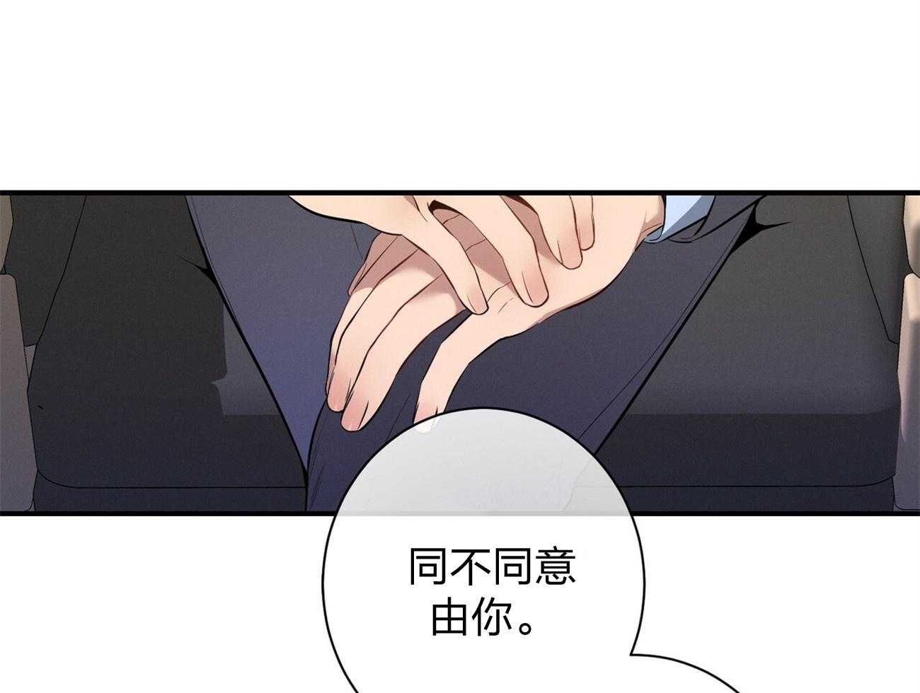 《利己主义》第10话 10_协商 第44页