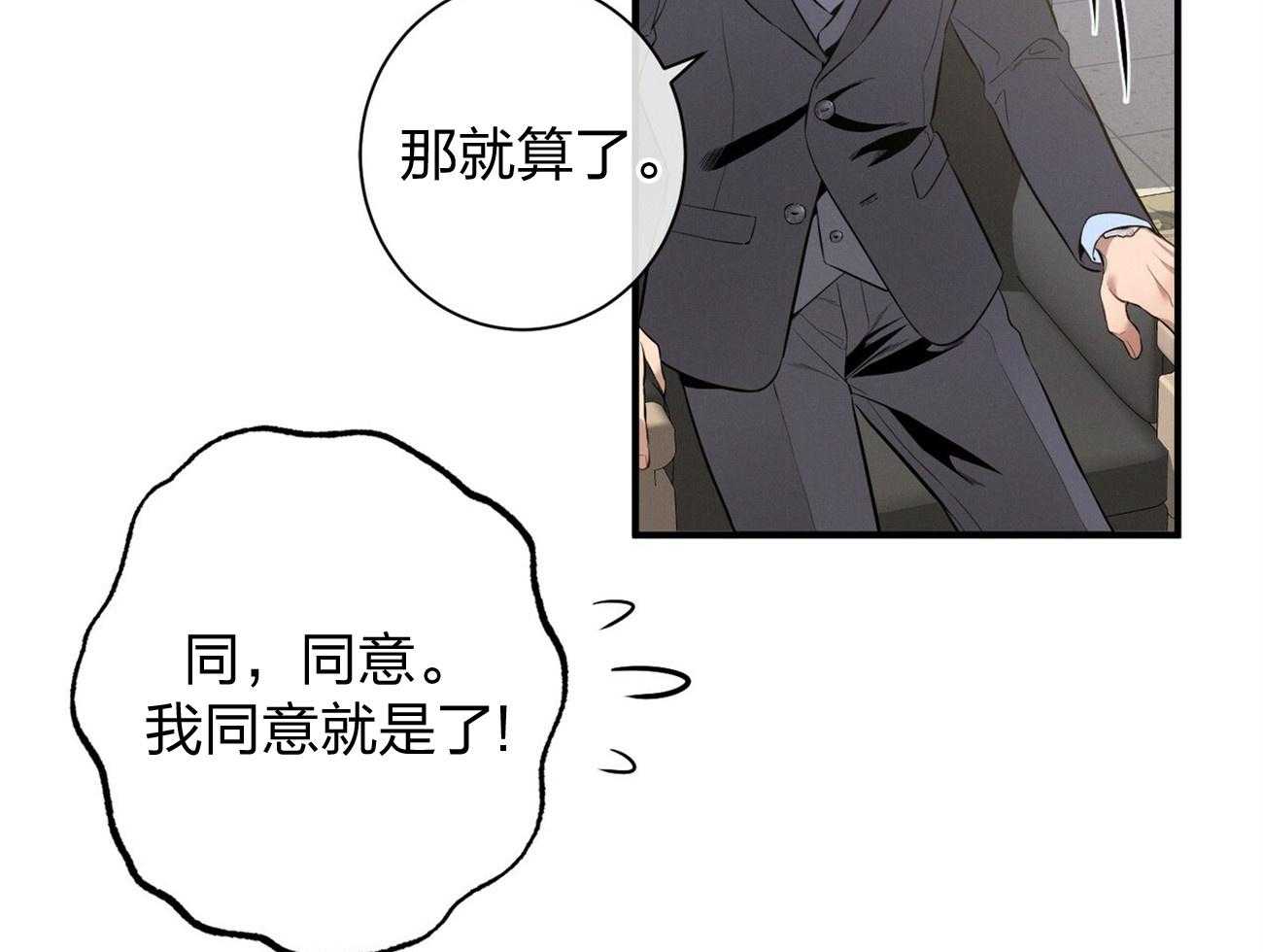 《利己主义》第10话 10_协商 第48页