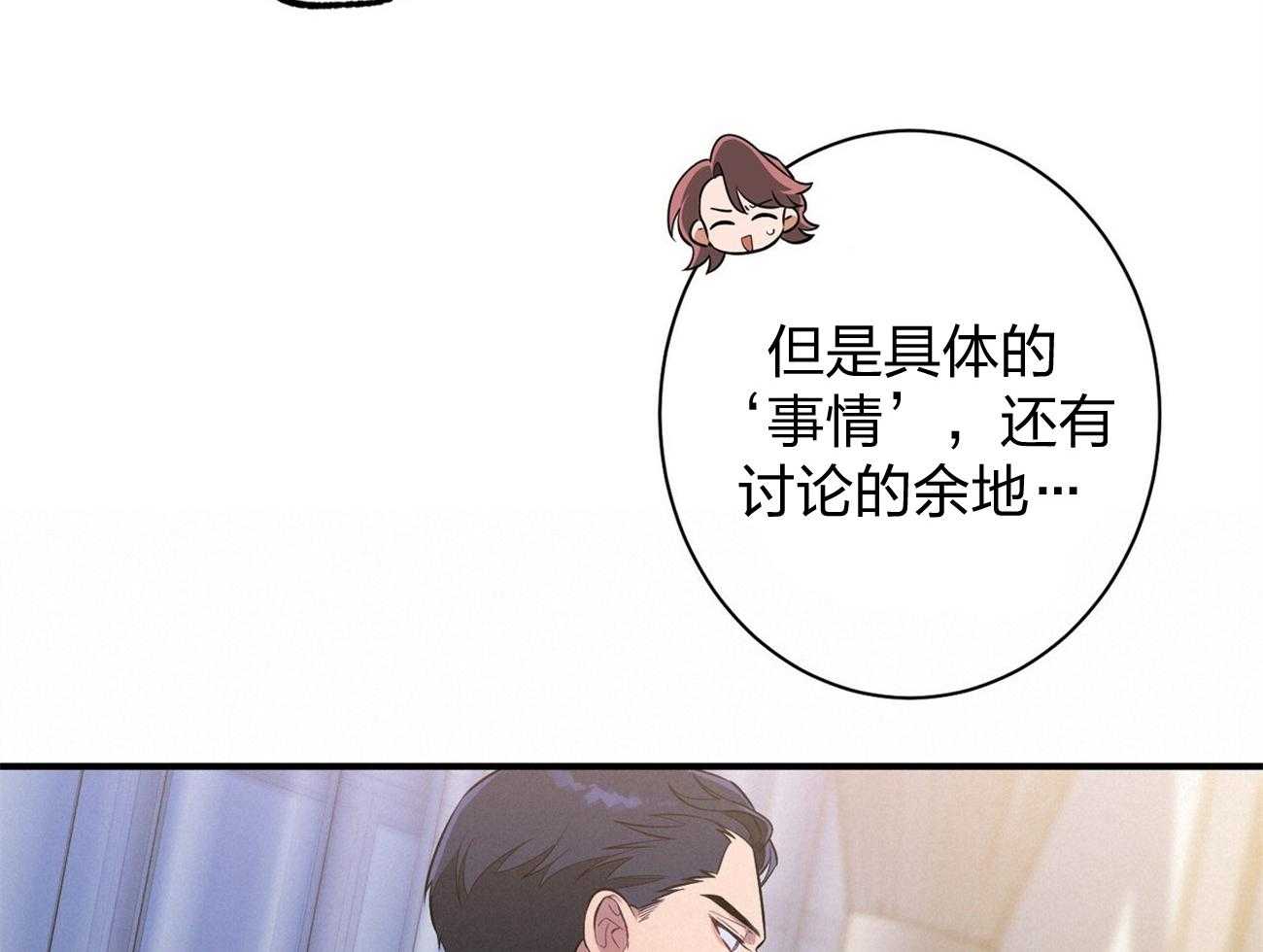 《利己主义》第10话 10_协商 第49页