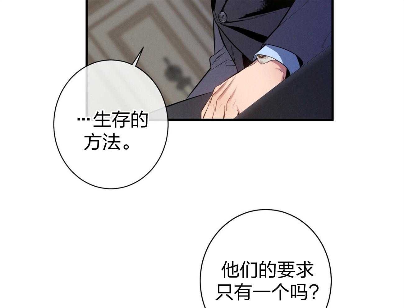 《利己主义》第10话 10_协商 第4页