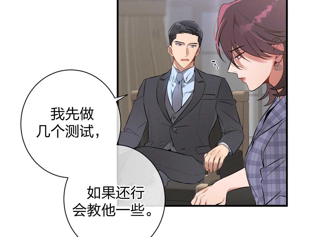 《利己主义》第10话 10_协商 第54页